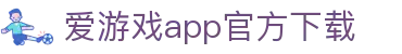 爱游戏app官方下载|爱游戏平台官方官网 - (中国)昌吉爱游戏app官方下载发展集团有限公司欢迎您